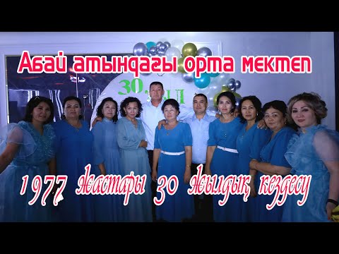 Видео: 30 жылдык 1977лер Кулкудык 2 бөлим
