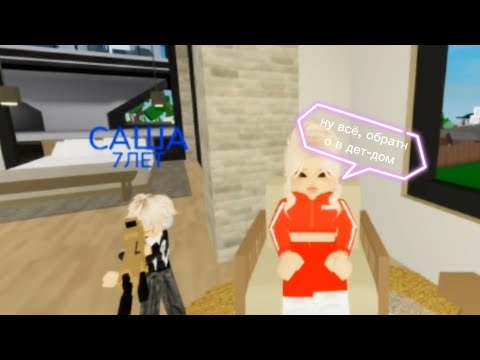 Видео: Усыновила сына в бркхейвен РП🙄🏡#брукхейвен 