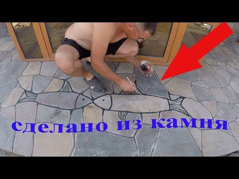 Видео: Мы укладываем природного камня. РЕКОМЕНДУЮ!!!