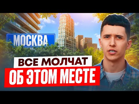 Видео: ЛУЧШИЙ РАЙОН ДЛЯ ПОКУПКИ В 2025? Обзор района Покровское-Стрешнево.