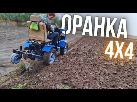 Видео: ОРАНКА САМОРОБНИМ МІНІ-ТРАКТОРОМ 4x4 З ЛАМАНОЮ РАМОЮ 🚜 #ВАНЬОК
