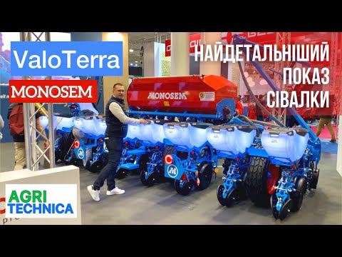 Видео: Сівалка ValoTerra на AGRITECHNICA