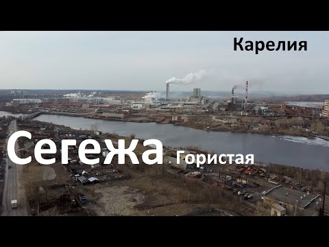 Видео: Город Сегежа, район Гористая, Карелия