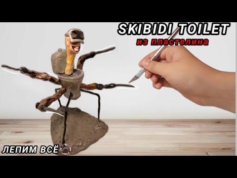 Видео: Как слепить СКИБИДИ КАТАНУ из пластилина!!!