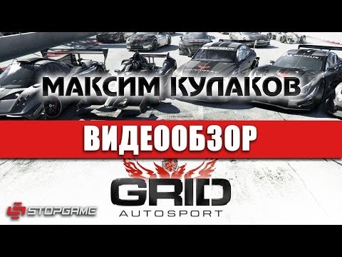 Видео: Обзор игры GRID Autosport