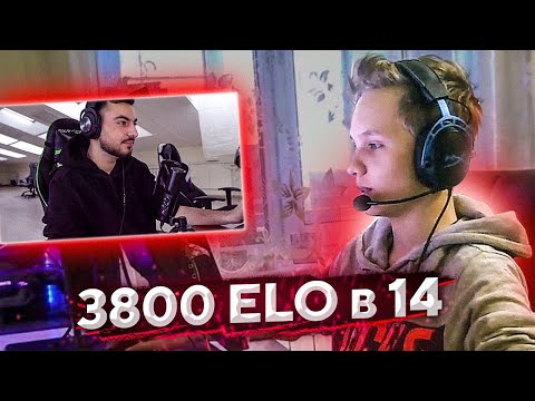 Видео: В 14 ЛЕТ У НЕГО 3800 ELO // МОЛОДОЙ ТАЛАНТ В CS:GO