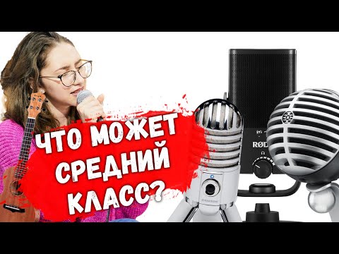 Видео: 🎙️Rode NT USB Mini vs 🎙️Samson Meteor vs 🎙️Shure MV5 // Тест USB микрофонов