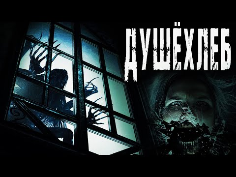 Видео: Страшные истории на ночь. "Как стучит душехлёб". Мистика. Ужасы. Мистические рассказы про проклятье