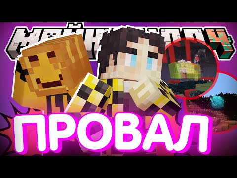 Видео: НОВЫЙ ПЛАН ПРОВАЛИЛСЯ?! - ПРИЗЫВАЮТ ИЩЕЙКУ / Нарезка МайнШилд 4