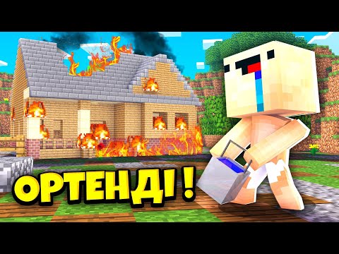 Видео: НУБ ҮЙДІҢ БӘРІН ӨРТЕДІ😭| НУБ пен ПРО 2-бөлім ҚАЗАҚША МАЙНКРАФТ