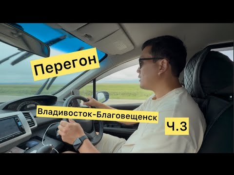 Видео: Перегон авто Владивосток - Якутск