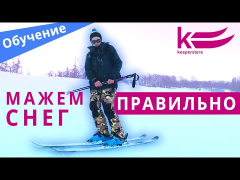 Видео: Боковое скольжение или плоское ведение на лыжах