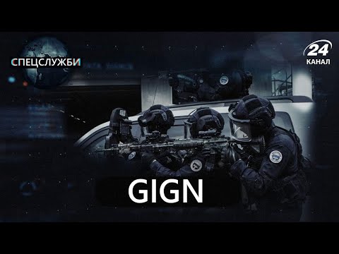 Видео: GIGN, Спецслужби