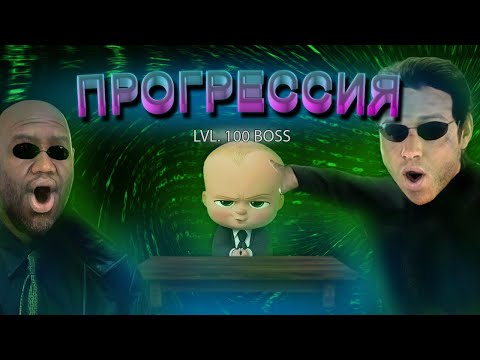 Видео: Уникальная прогрессия Matrix Path of Neo
