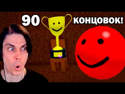 Видео: ТЫ НЕ ПРОЙДЁШЬ! САМАЯ ЛЁГКАЯ ИГРА В РОБЛОКСЕ НА 90 КОНЦОВОК! - Roblox Easiest Game On Roblox