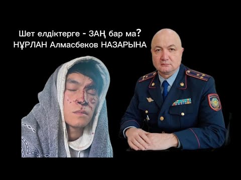 Видео: Шымкентте МАСҚАРА Ұйымдасып-Адам тонау, Қарақшылық, Қылмыстық топ болғаныма ШҚПД НЕГЕ ШАРА КӨРМЕУДЕ?