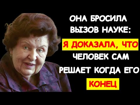 Видео: НАТАЛЬЯ БЕХТЕРЕВА: «СТАРОСТИ НЕ СУЩЕСТВУЕТ, ПОКА ВЫ САМИ НЕ ЗАХОТИТЕ ПОСТАРЕТЬ»
