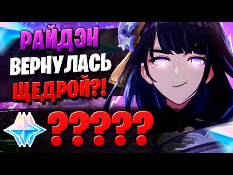 Видео: ЖАДНАЯ ИЛИ ЩЕДРАЯ? | ОТКРЫТИЕ РАЙДЭН И КОКОМИ | Genshin Impact 2.5