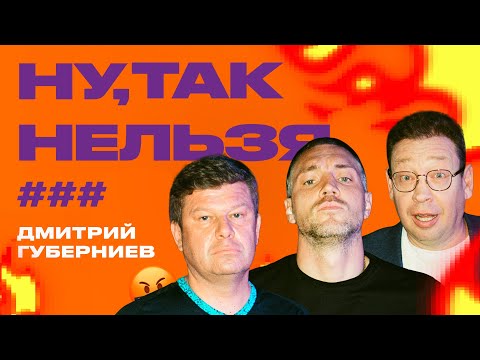 Видео: Дмитрий Губерниев х Дзюба, Слуцкий | Ну, так нельзя, ###