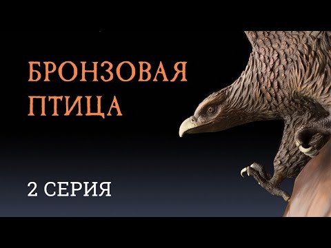 Видео: Реакция иностранца нa: Бронзовая птица 2 серия (1974)