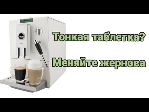 Видео: Jura ena 5. Тонкая таблетка.