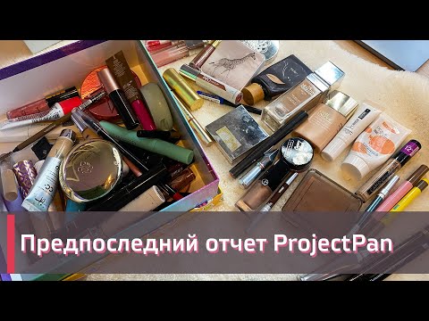 Видео: PROJECT PAN 2023 ГОДА| 6 ОТЧЕТ | СКОРО ЗАКАНЧИВАЕМ | ИСПОЛЬЗОВАТЬ И ВЫБРОСИТЬ | ПРОДЖЕКТ ПЕН