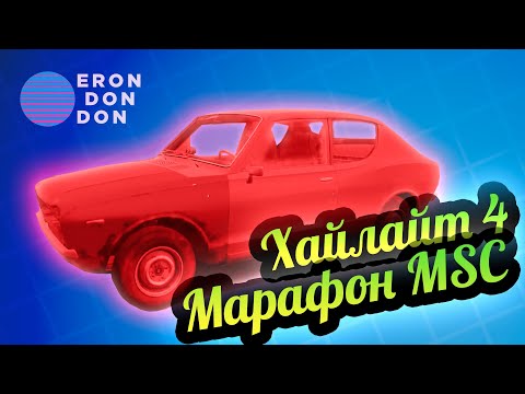 Видео: Хайлайты 4 💚 Марафон My Summer Car
