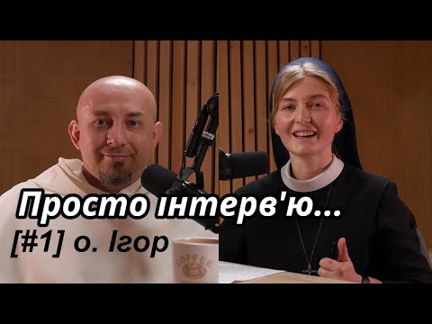 Видео: Просто інтерв'ю... [#1] Люда Кметь SSpS та Ігор Селіщев OP