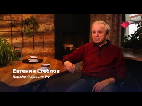 Видео: "Раскрывая тайны звезд": Евгений Стеблов
