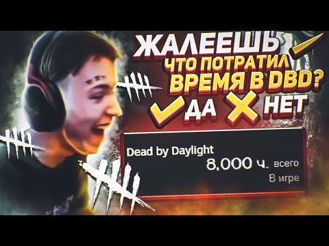 Видео: ПРОХОЖУ ОПРОС от BHVR в Dead by Daylight