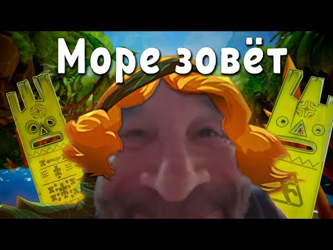 Видео: Сказ про Зов моря (Call of the sea)