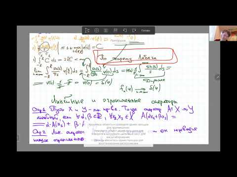 Видео: Линейные и ограниченные операторы. Норма оператора. ФАН Семинар