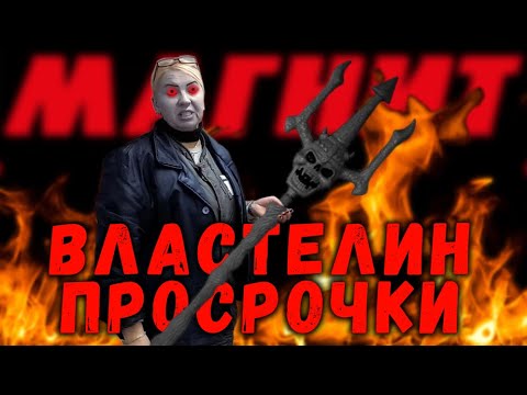 Видео: Боевая пехота просрочки. Куриный Магнит. Часть 2