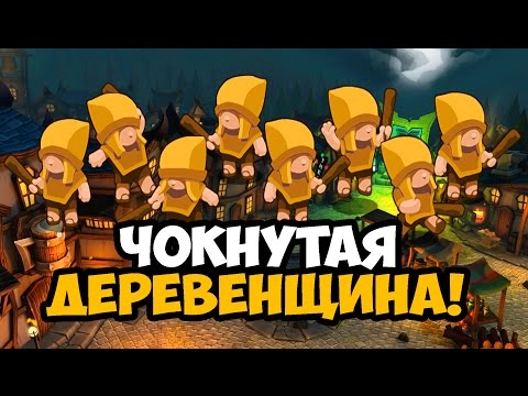 Видео: ЧОКНУТАЯ ДЕРЕВЕНЩИНА!