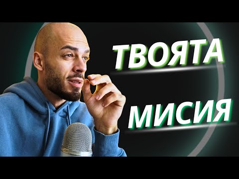 Видео: Ще намериш това видео в правилния момент!