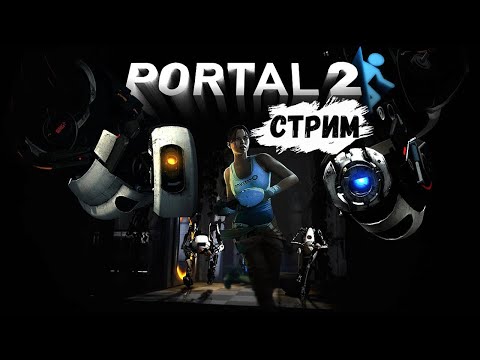 Видео: СЛИВОВО-КИБЕРНЕТИЧЕСКОЕ ПРИКЛЮЧЕНИЕ. ХИТРАЯ ГЛАДОС ► Portal 2 #4