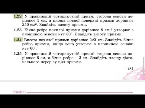 Видео: 🐯11к#Перерізи призми(ч1)
