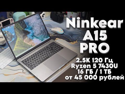 Видео: Впечатление от Ninkear A15 Pro