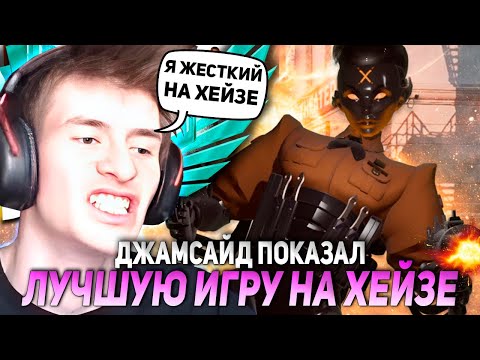 Видео: ДЖАМСАЙД ПОКАЗАЛ ЛУЧШУЮ ИГРУ НА ХЕЙЗЕ В НОВОМ ПАТЧЕ ДЕДЛОКА / JAMSIDE HAZE НАРЕЗКИ DEADLOCK