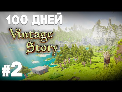 Видео: ВЫЖИЛ 100 ДНЕЙ В ХАРДКОРНОМ АНАЛОГЕ MINECRAFT - VINTAGE STORY! №2