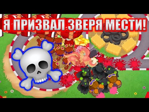 Видео: Bloons TD 6 РАССКАЗАЛ ВСЕ СЕКРЕТЫ ИГРЫ С ДРУИДАМИ!