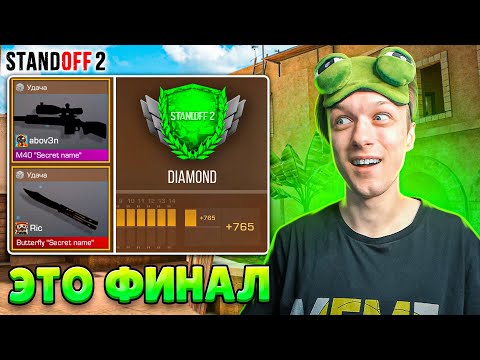 Видео: ПРОШЛИ КАЛИБРОВКУ КЛАНА СПУСТЯ ГОД И ПОЛУЧИЛИ...😲 (STANDOFF 2)