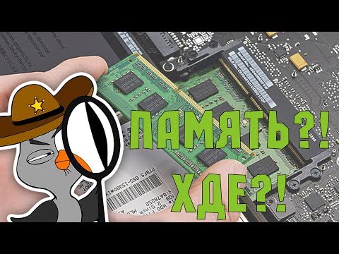 Видео: Ноутбук не видит память? Элементарно!