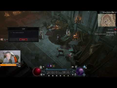 Видео: Diablo® IV  🧙‍♂️06.10.25🧨Те, кому нечего ждать, отправляются в путь...