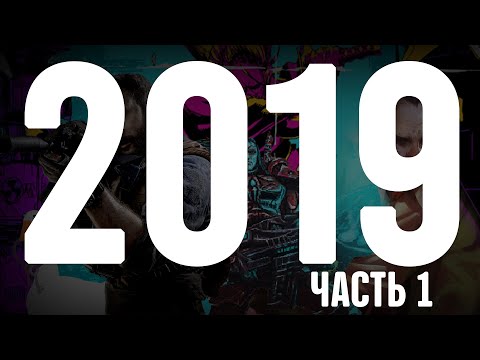 Видео: Шпигун 2019 (ЧАСТЬ 1)