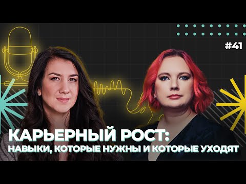 Видео: Карьерный рост в менеджменте: навыки, которые нужны и которые уходят, Анастасия Абрашитова