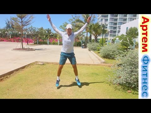 Видео: Жиросжигающие упражнения дома УПРАЖНЕНИЯ НА КАЖДЫЙ ДЕНЬ АРТЕМ ФИТНЕС