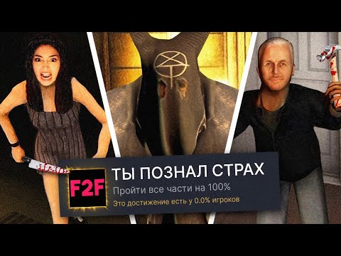 Видео: Я ПРОШЕЛ ВСЕ ЧАСТИ FEARS TO FATHOM НА 100% ДОСТИЖЕНИЙ! (feat. HakuPlz!, Вилли, Уэс, Вмутя, Элька)