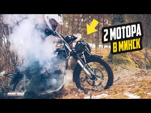 Видео: Поставил 2 МОТОРА в 1 МИНСК - Едет Везде!