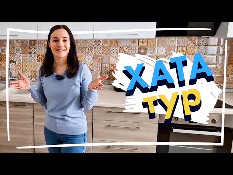 Видео: Сімейне 💛 ГНІЗДЕЧКО ДИЗАЙНЕРКИ 💛 меблів \\ ХАТАтур №3